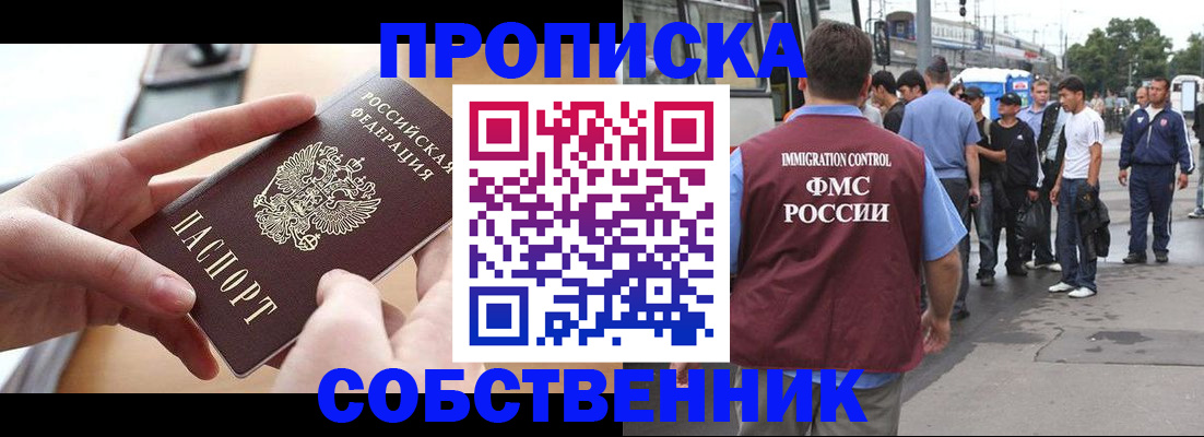 прописка ребенка в Электрогорске