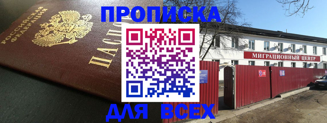 временная регистрация 2025 в Электрогорске