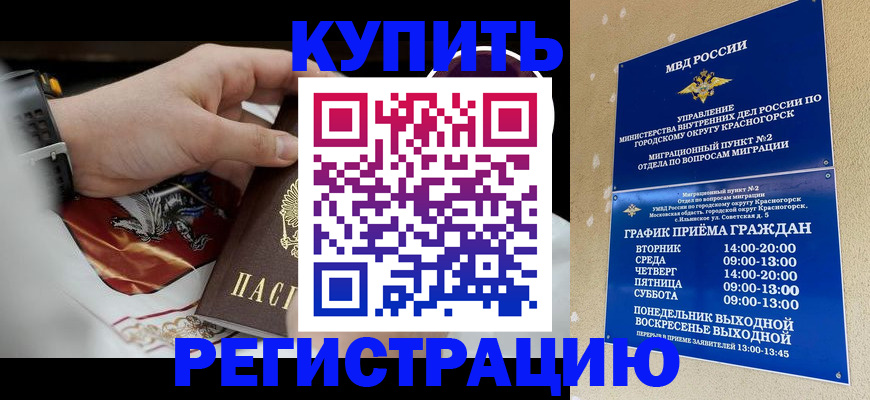 прописка ребенка в Электрогорске
