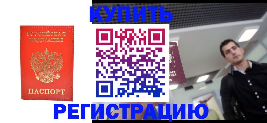 прописка гарантия в Электрогорске