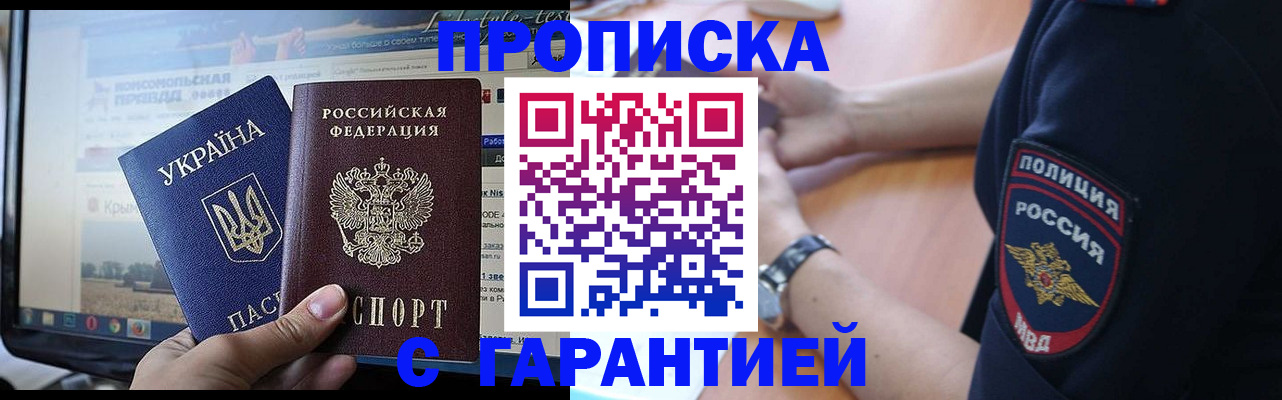 прописка для кредита в Электрогорске