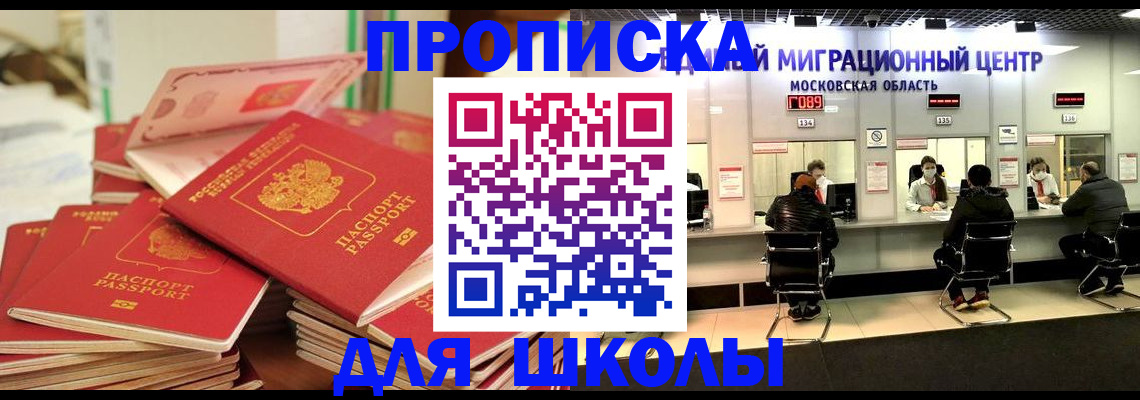 прописка штамп в Электрогорске