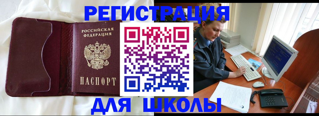 регистрация для школы в Электрогорске